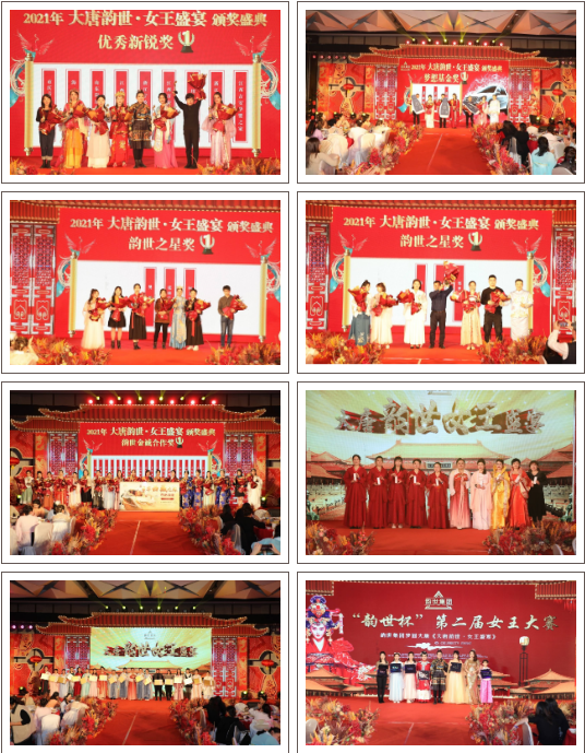 大唐韵世，女王盛宴，2021韵世集团再续辉煌！