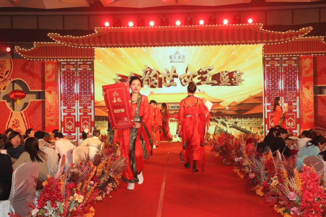 大唐韵世，女王盛宴，2021韵世集团再续辉煌！